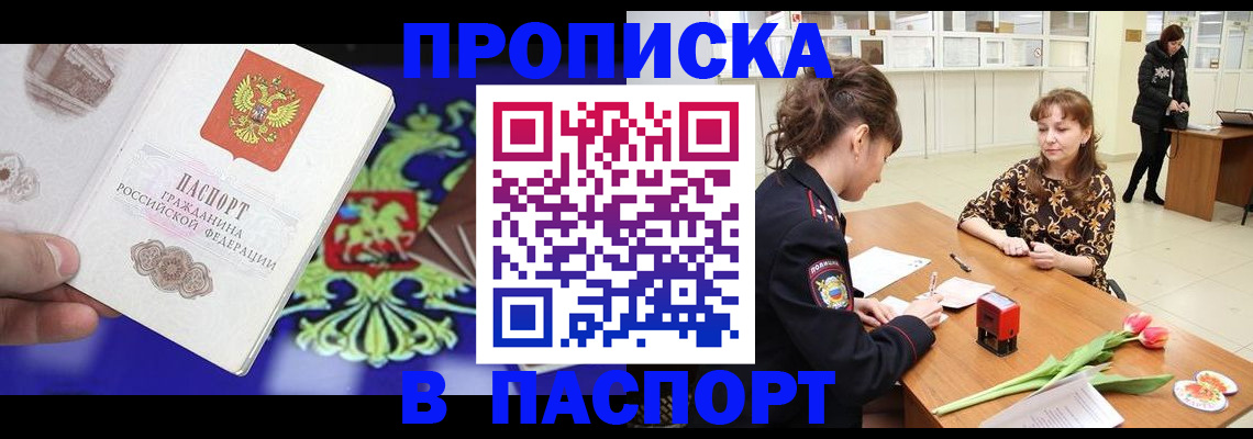 временная регистрация для школы в Родниках