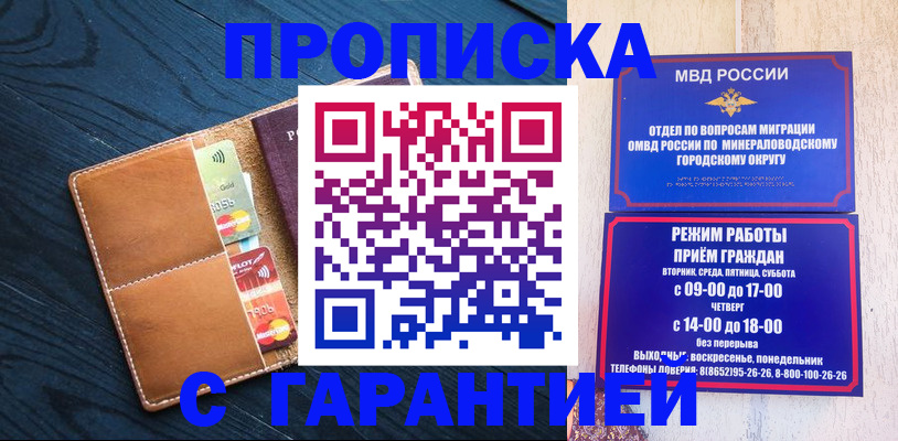 прописка 2025 в Родниках