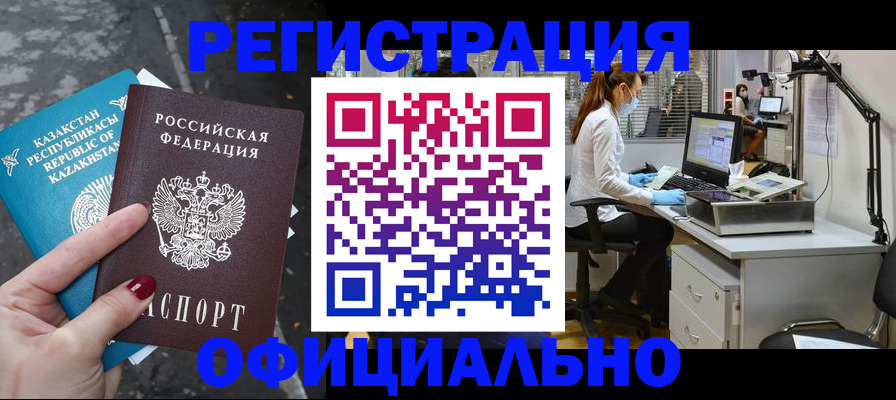 купить прописку в Родниках