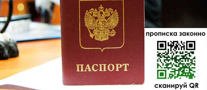 прописка в Родниках прописка в Родниках